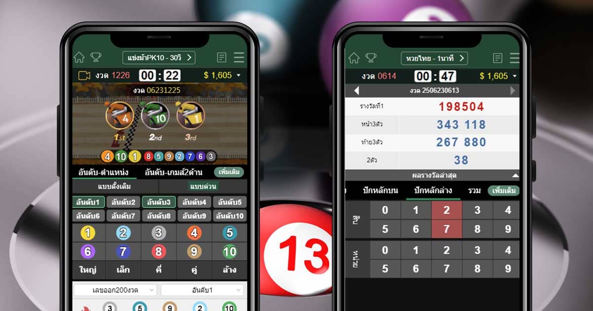 หวยไว 1 นาที